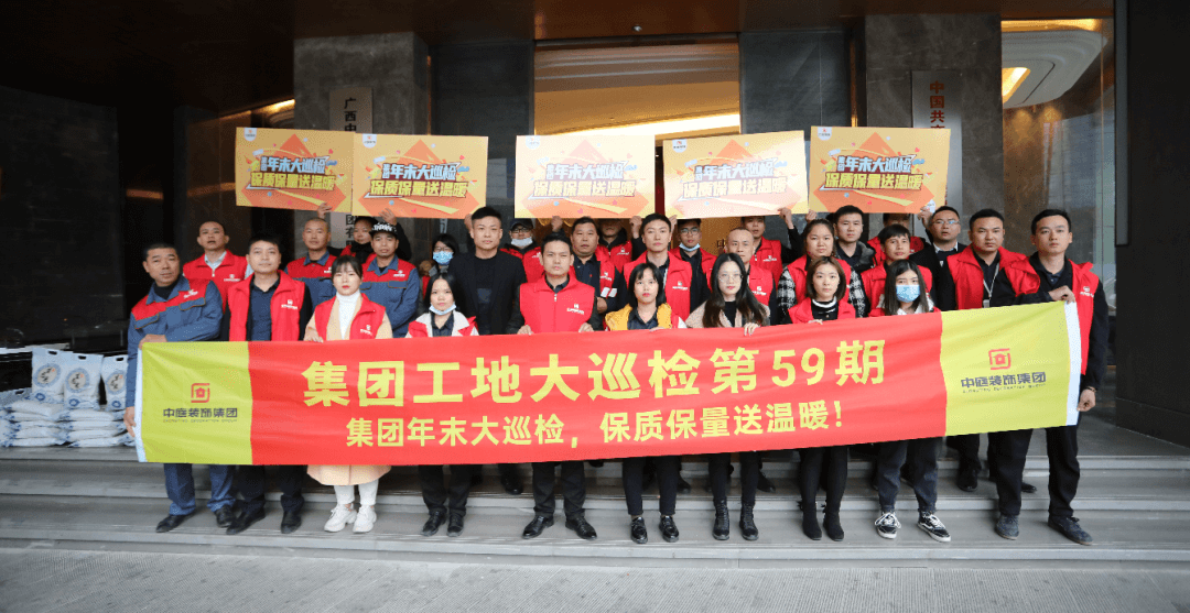 集團工地大巡檢 丨守護品質(zhì)初心不變 巡檢路上絕不停歇！
