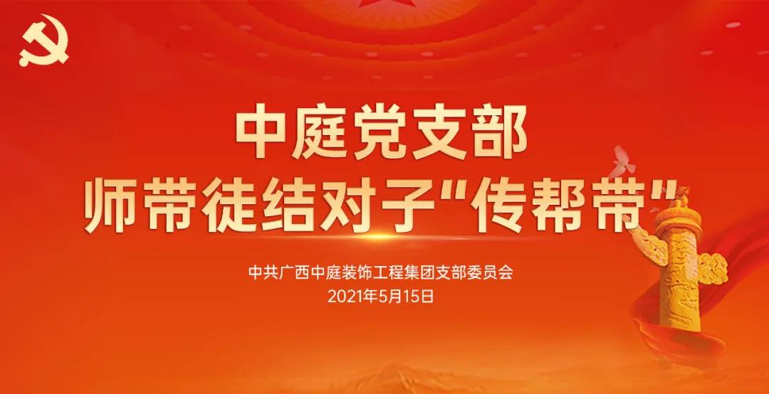 簡訊 | 先鋒示范實(shí)現(xiàn)員工成長，戰(zhàn)斗堡壘助力集團(tuán)發(fā)展