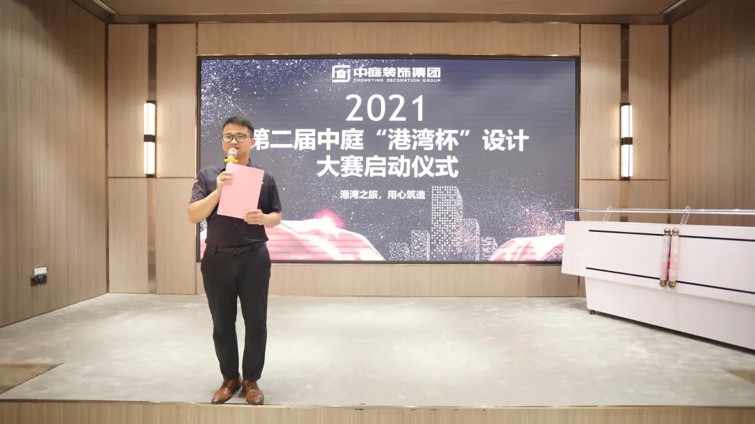 筑家有術(shù)，用心服務(wù) | 2021中庭“港灣杯”設(shè)計(jì)大賽啟動(dòng)
