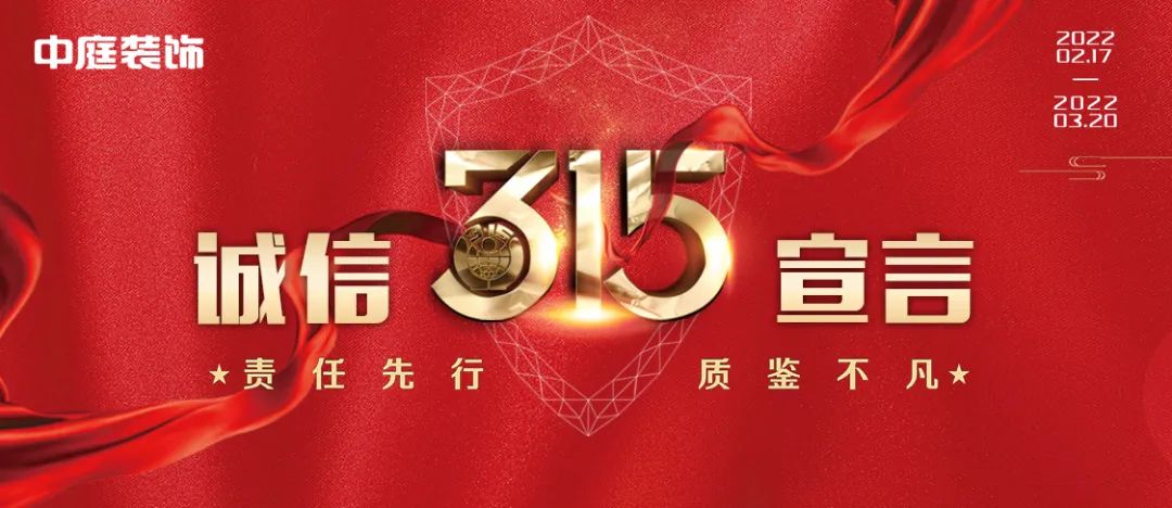 中庭裝飾（柳州旗艦店）｜315誠信活動，九重豪禮大放送！