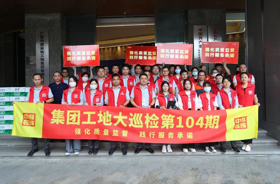 集團工地大巡檢 | 強化質量監(jiān)督，踐行服務承諾