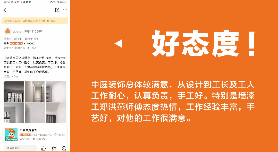 好匠人在中庭，好工藝放心裝