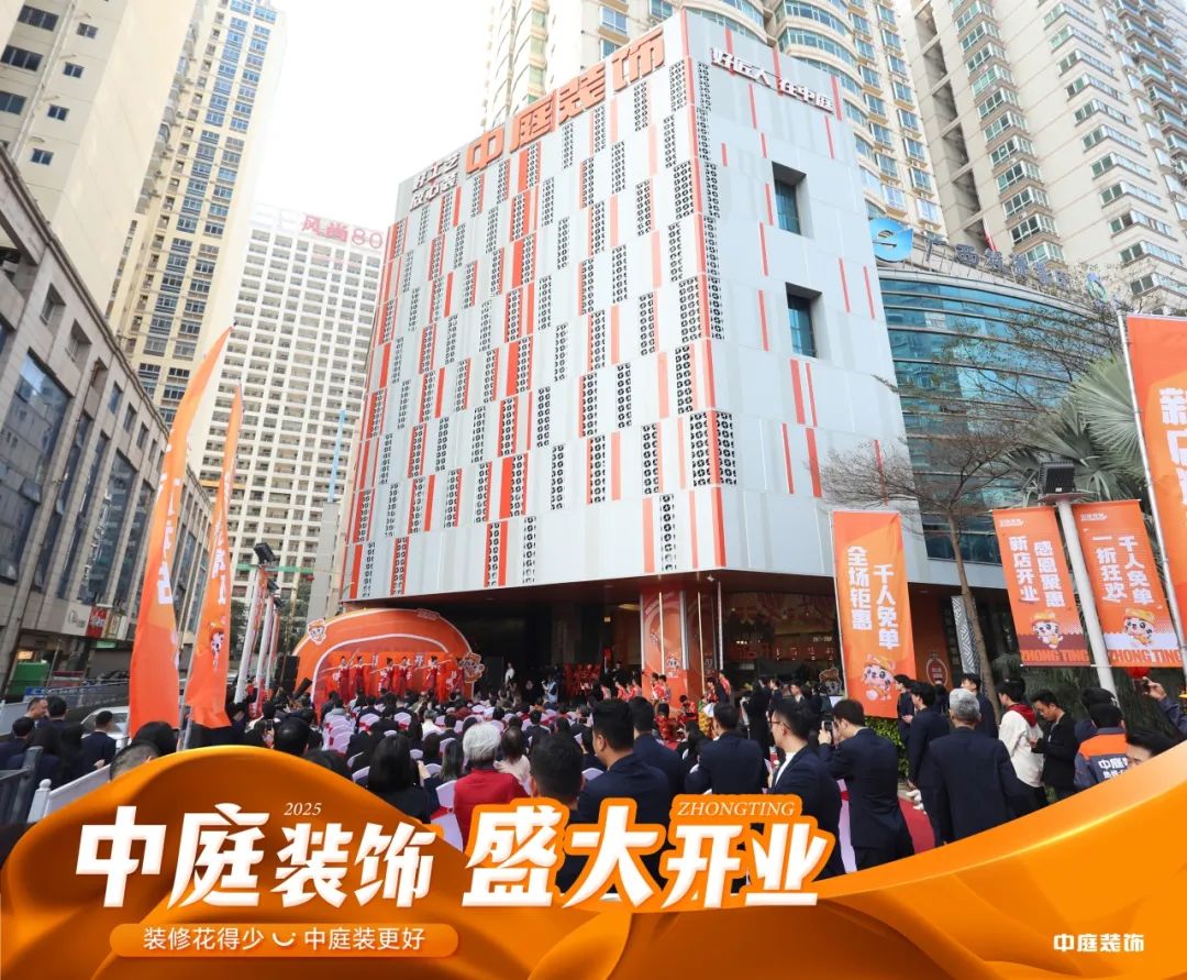 家裝服務(wù)煥新啟航！中庭裝飾南寧總部2萬㎡旗艦店盛大開業(yè)