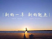 中庭裝飾集團(tuán)丨新年開工第一天，擼起袖子加油干！