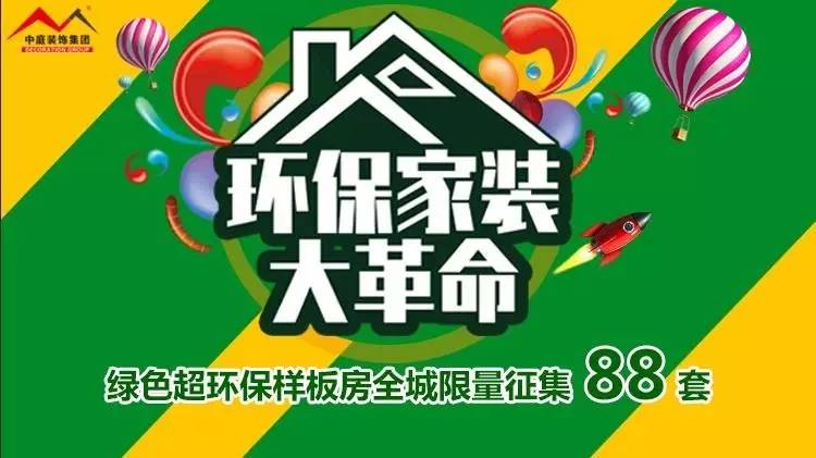 環(huán)保家裝大革命來(lái)襲！”年中裝修，我就選中庭裝飾！