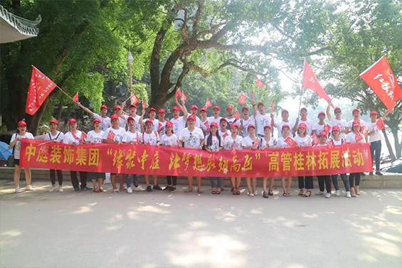 公司高管旅游丨感恩于心，回饋于行，中庭相伴，桂林之旅