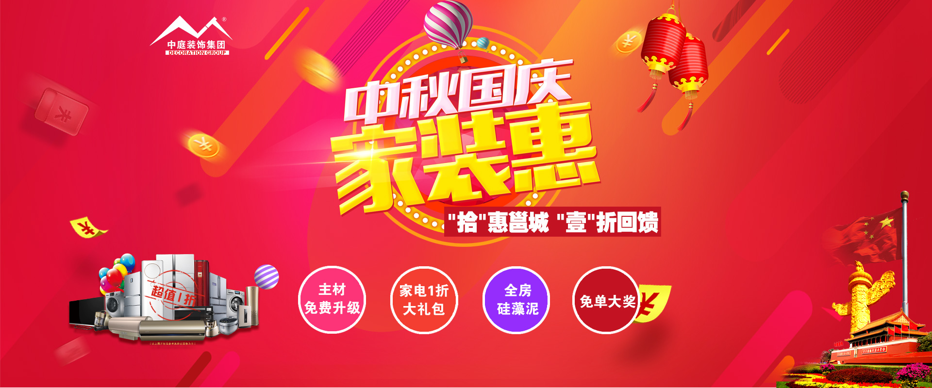 中秋國(guó)慶裝修必看 ▏“拾”惠邕城，“壹”折回饋?。?！