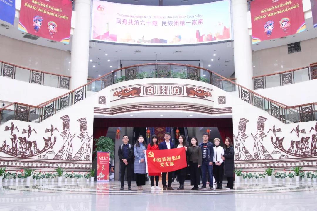 中庭裝飾集團(tuán)黨支部 || “回顧歷史，不忘初心”