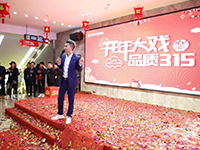 中庭裝飾 | | 開年大戲·品質(zhì)3·15活動(dòng)圓滿收官！