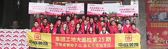 集團(tuán)工地大巡檢 | 工地突擊檢查，專注細(xì)節(jié)，堅守品質(zhì)