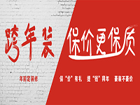 不看不知道，一看嚇一跳。跨年裝修的好處原來這么多！