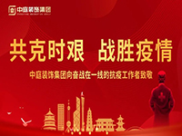共克時(shí)艱，“疫”不容辭！中庭集團(tuán)向一線抗疫工作者捐贈(zèng)防疫物資