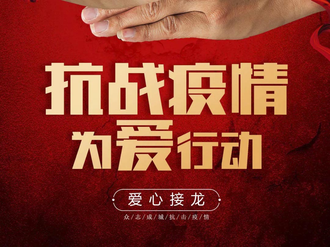 抗疫攻堅(jiān)，人人有責(zé)丨中庭集團(tuán)首批員工愛心募捐已到位