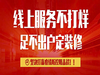 抗疫期間，致中庭裝飾集團(tuán)客戶朋友們的一封信