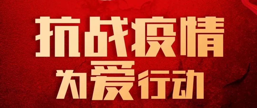 抗疫攻堅(jiān)，人人有責(zé)丨中庭集團(tuán)首批員工愛心募捐已到位