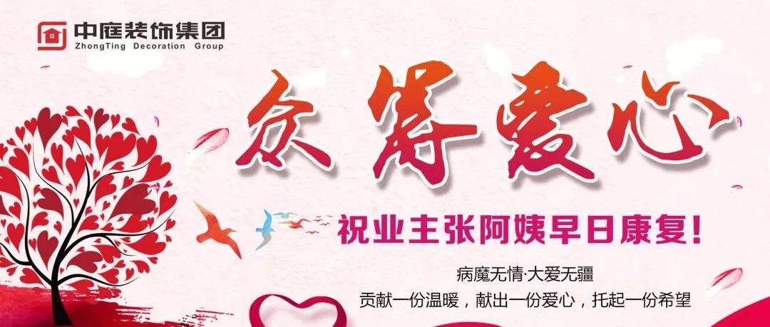 愛心助力 | 病魔無情，人間有愛
