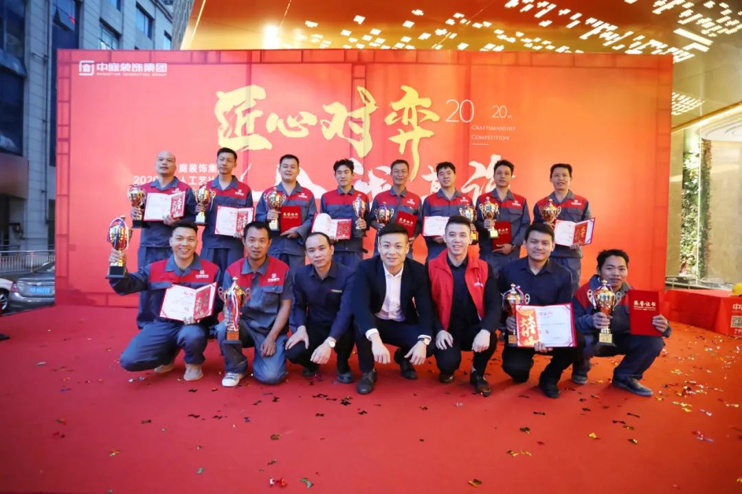 匠心對弈·舍我其誰——中庭裝飾集團2020年匠人工藝比賽成功舉辦！